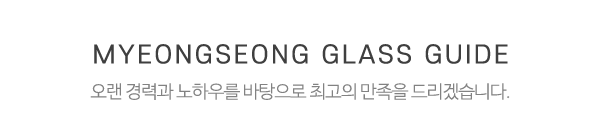 명성유리_중간제목