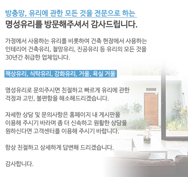 명성유리_