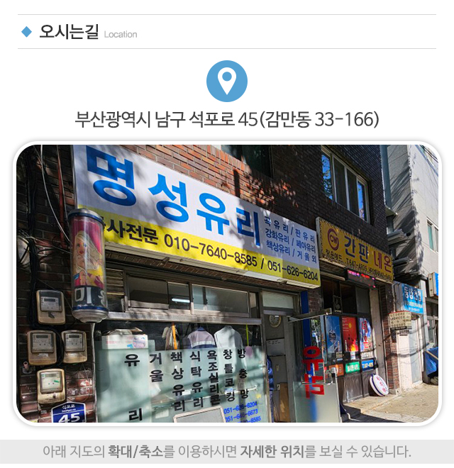 명성유리_주소