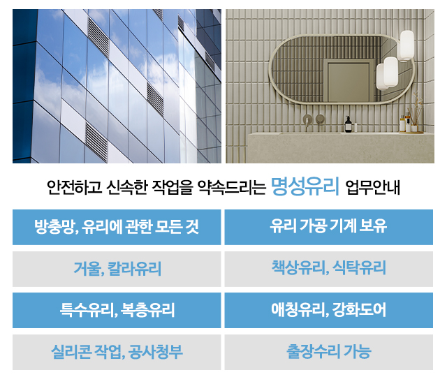 명성유리_
